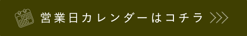 営業日カレンダー