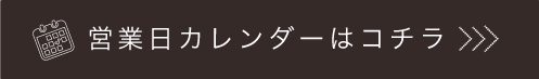 営業日カレンダー