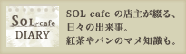 solcafe diary